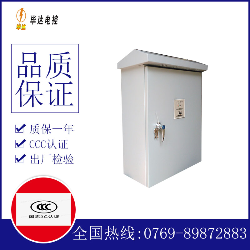 息烽排污泵控制箱