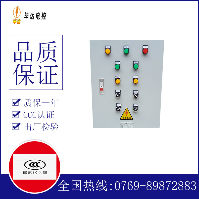 息烽水泵控制箱